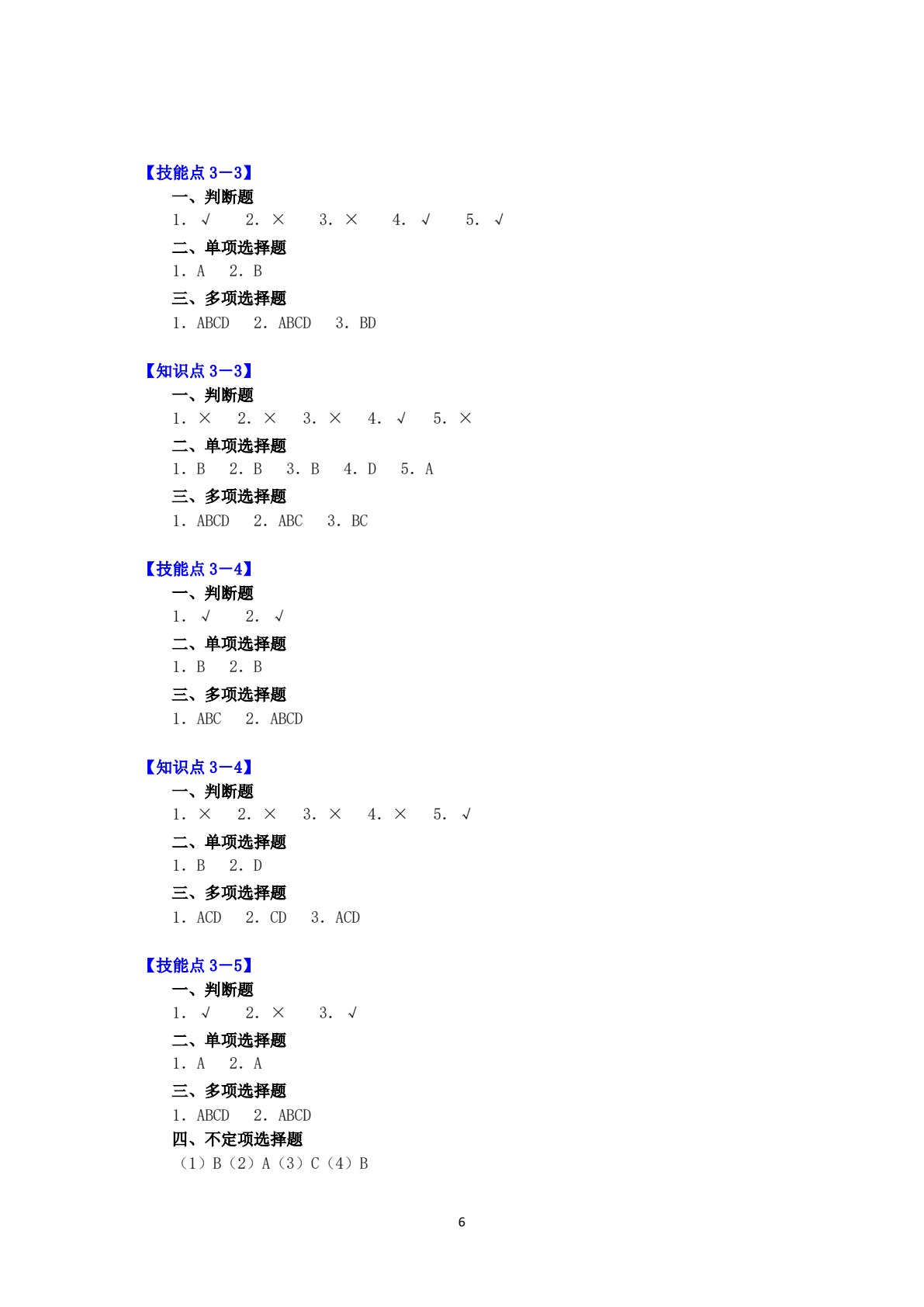 企业纳税实训（第三版）