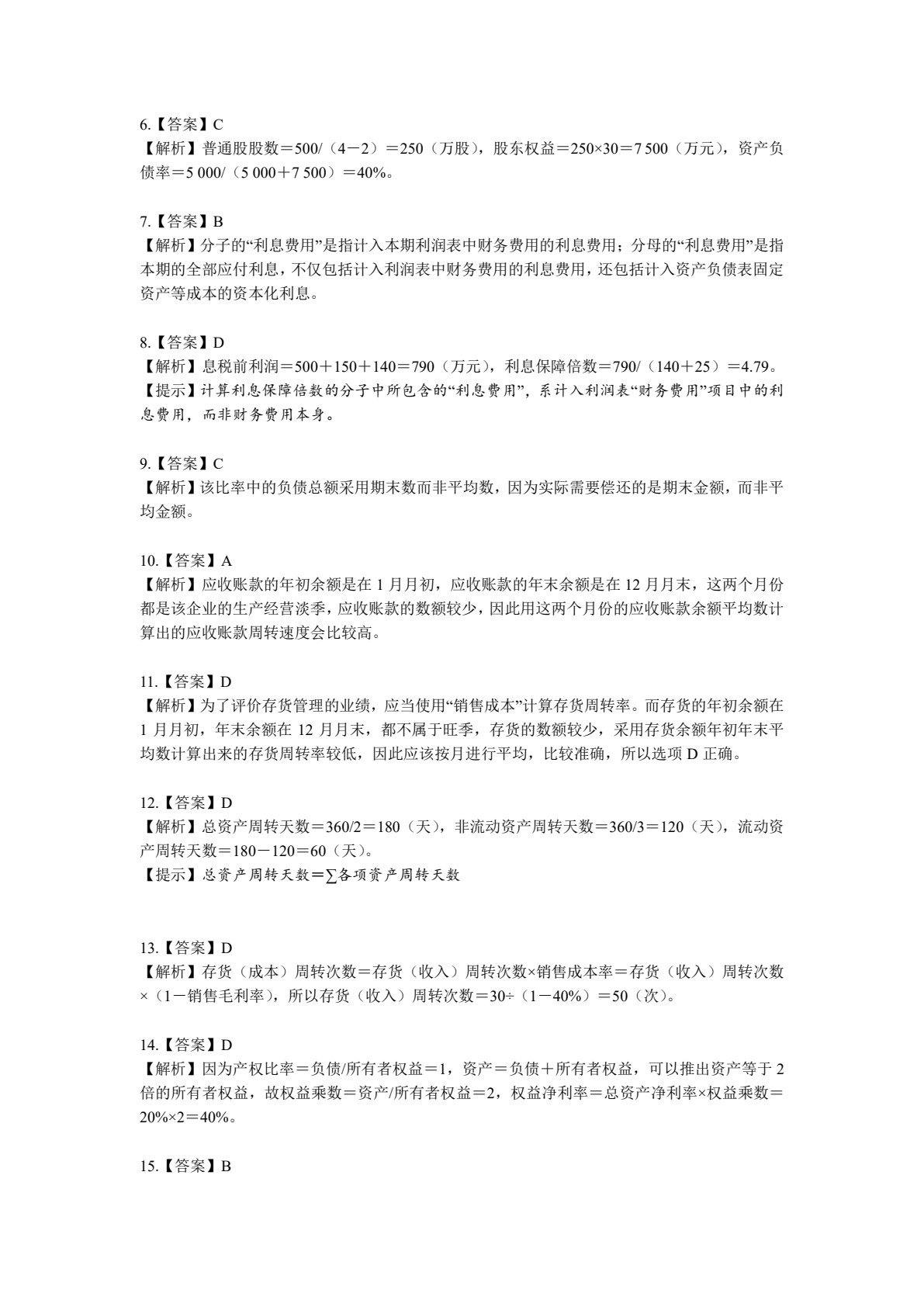 2019年注册会计师全国统一考试四维考霸之财务成本管理（注册会计师考试辅导、注会考试辅导）