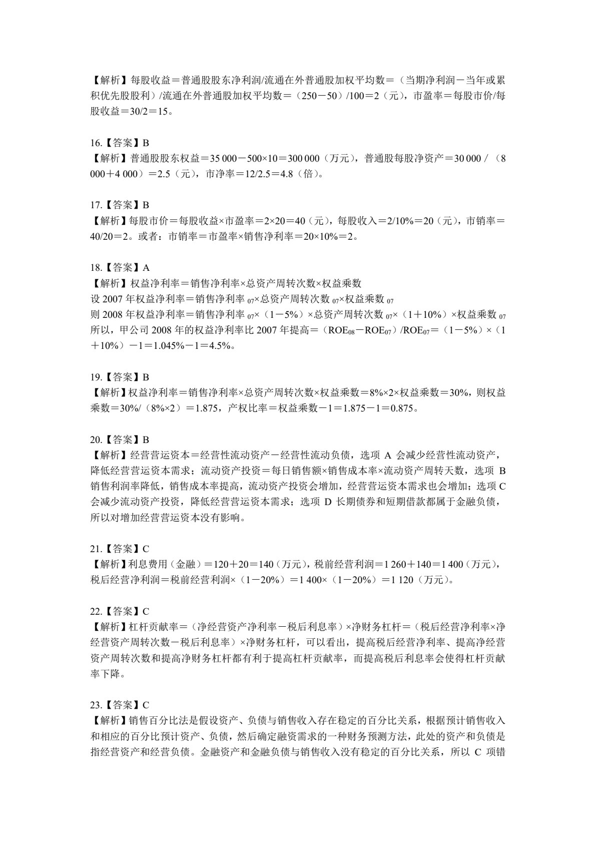 2019年注册会计师全国统一考试四维考霸之财务成本管理（注册会计师考试辅导、注会考试辅导）
