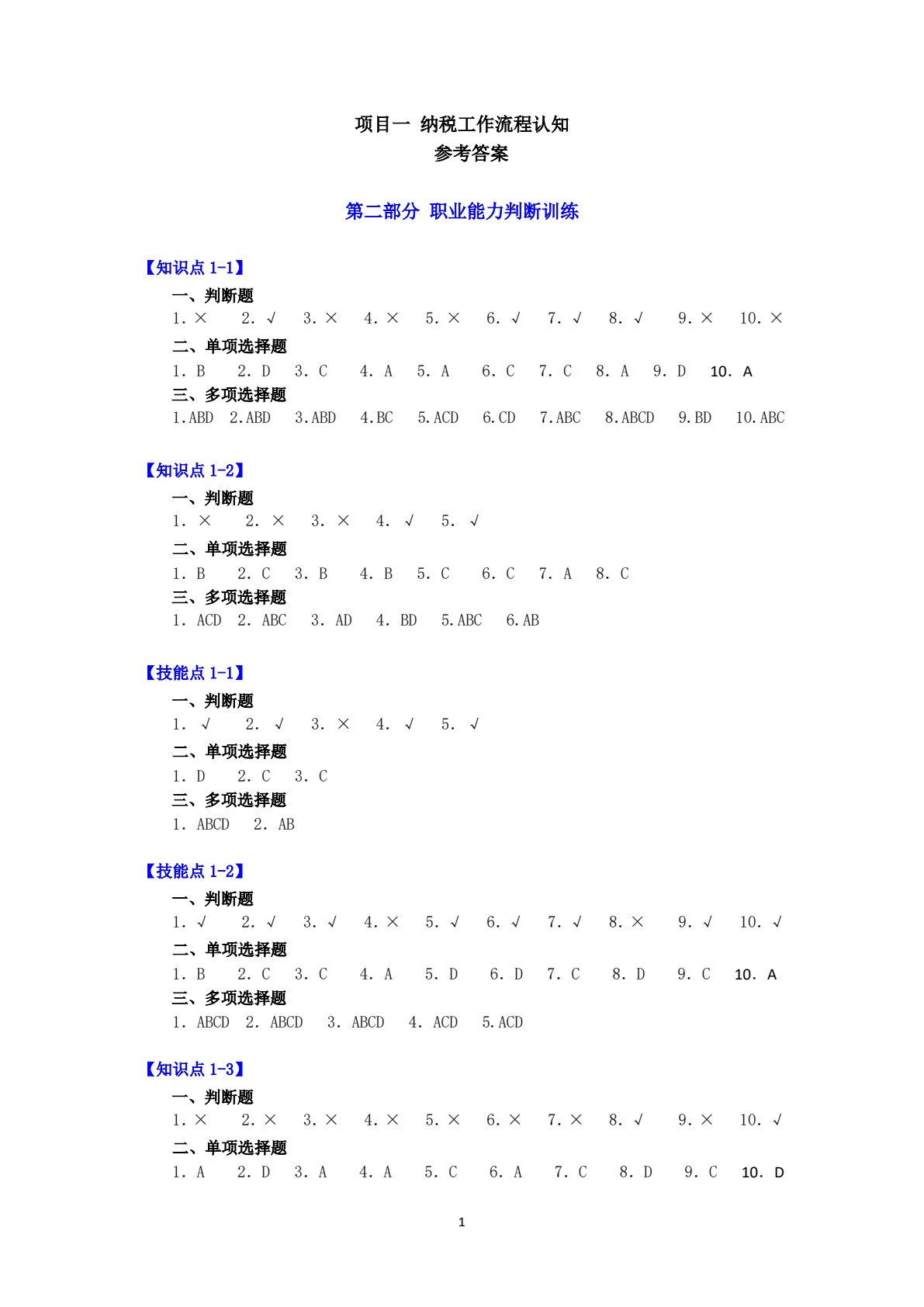 企业纳税实训（第三版）