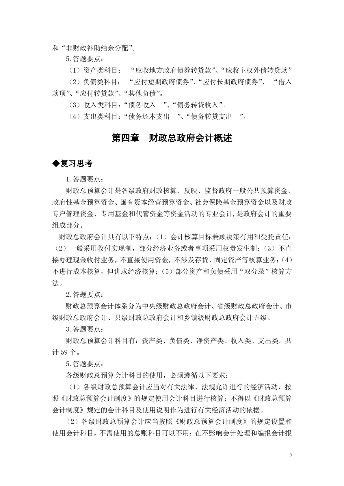 政府会计
