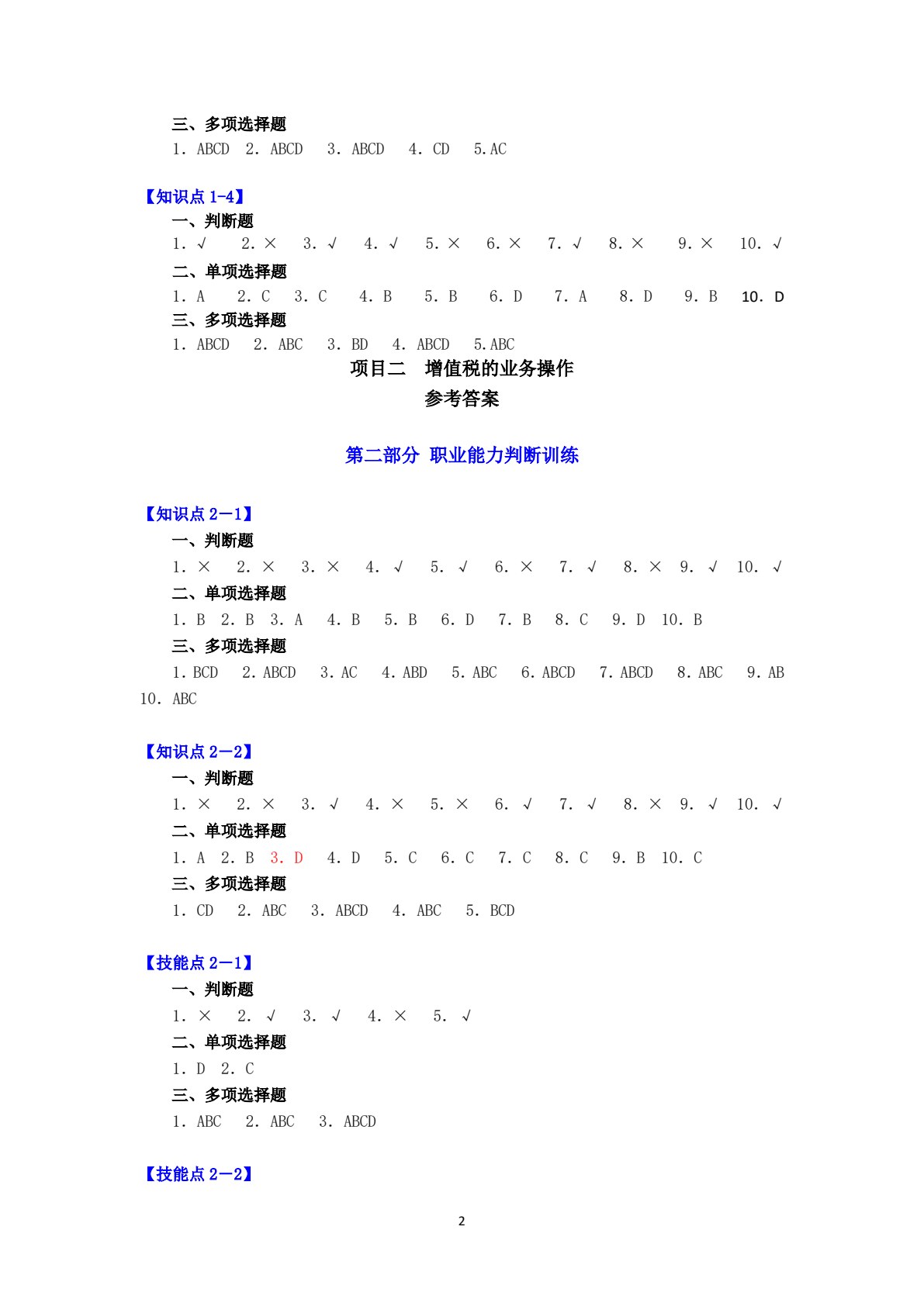 企业纳税实训（第三版）