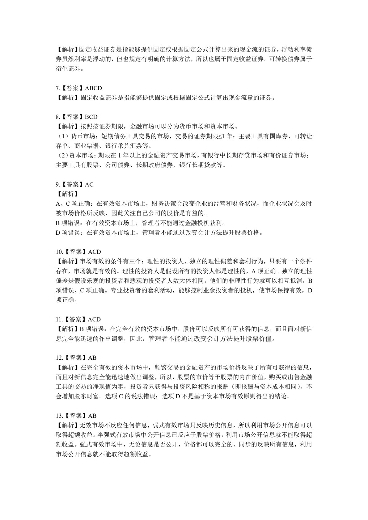 2019年注册会计师全国统一考试四维考霸之财务成本管理（注册会计师考试辅导、注会考试辅导）