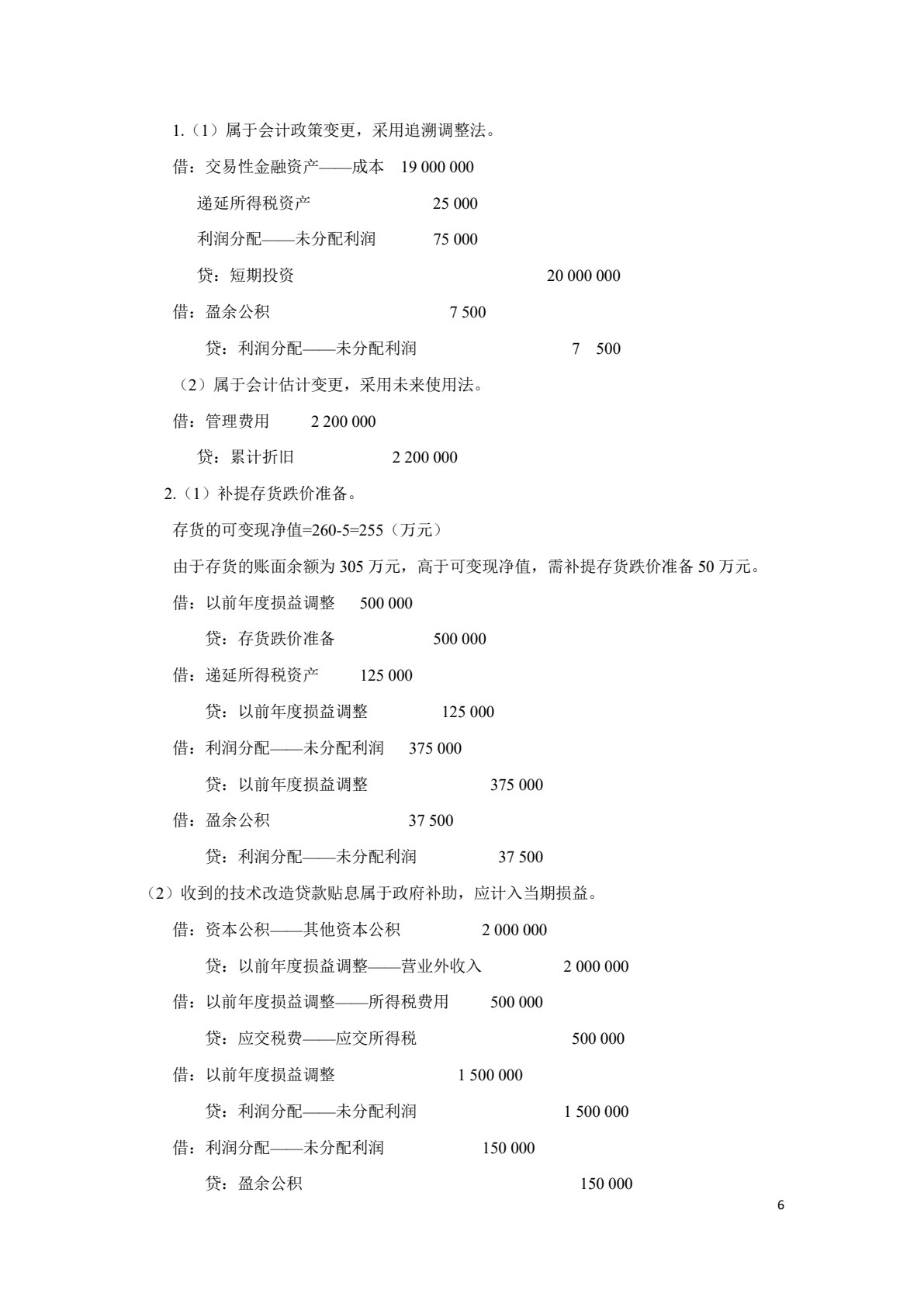 高级财务会计