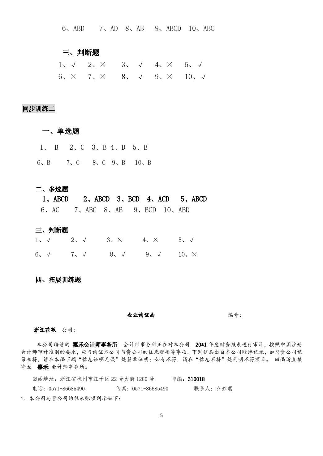 审计实务（第二版）