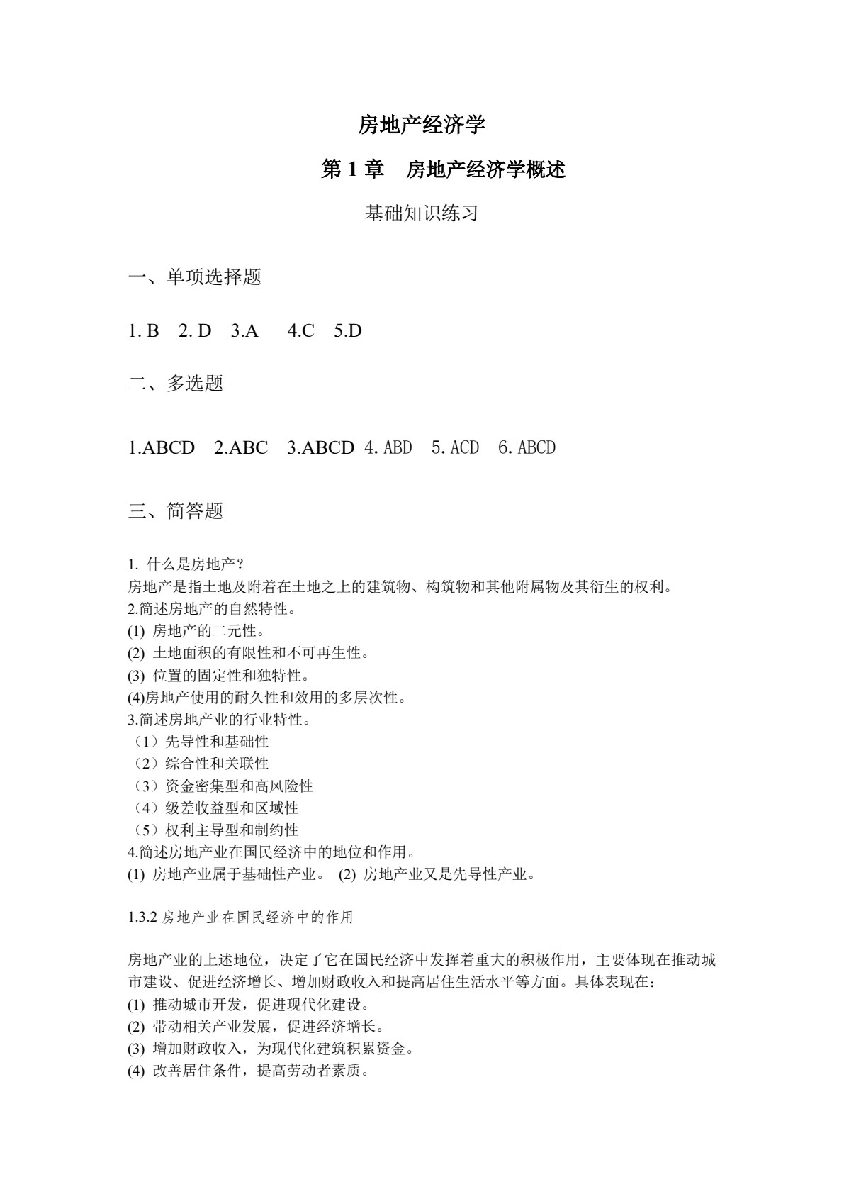 房地产经济学