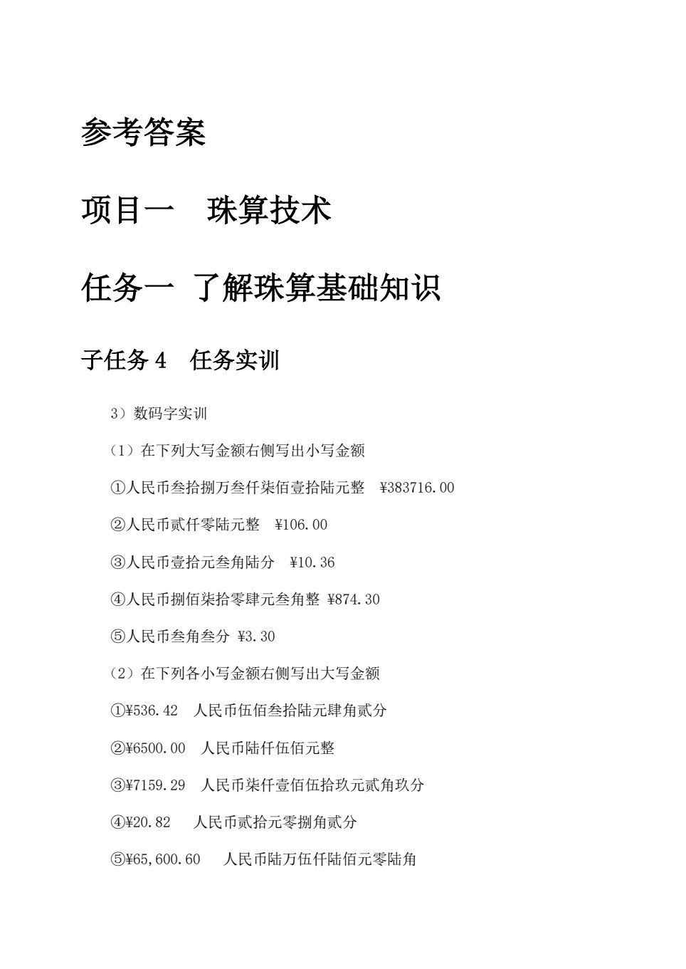 计算技术与点钞(第四版)