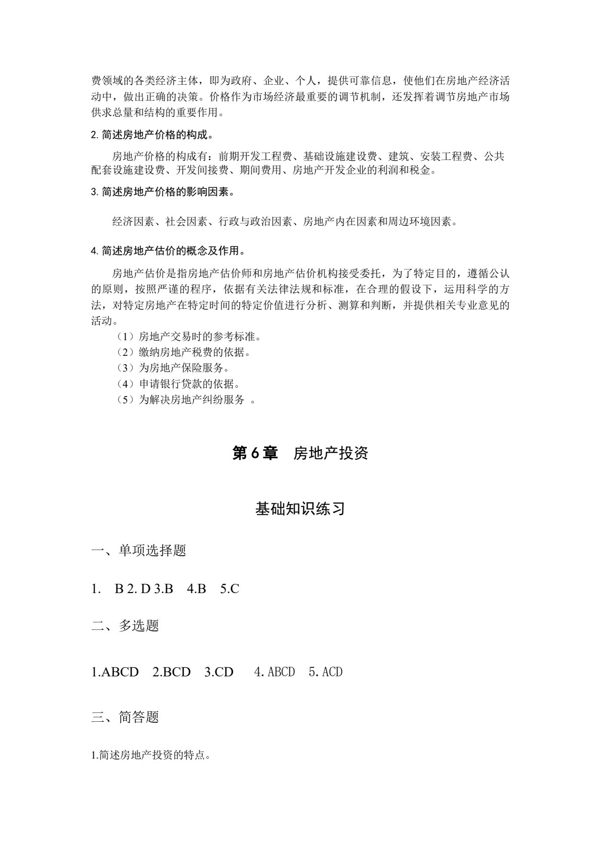 房地产经济学