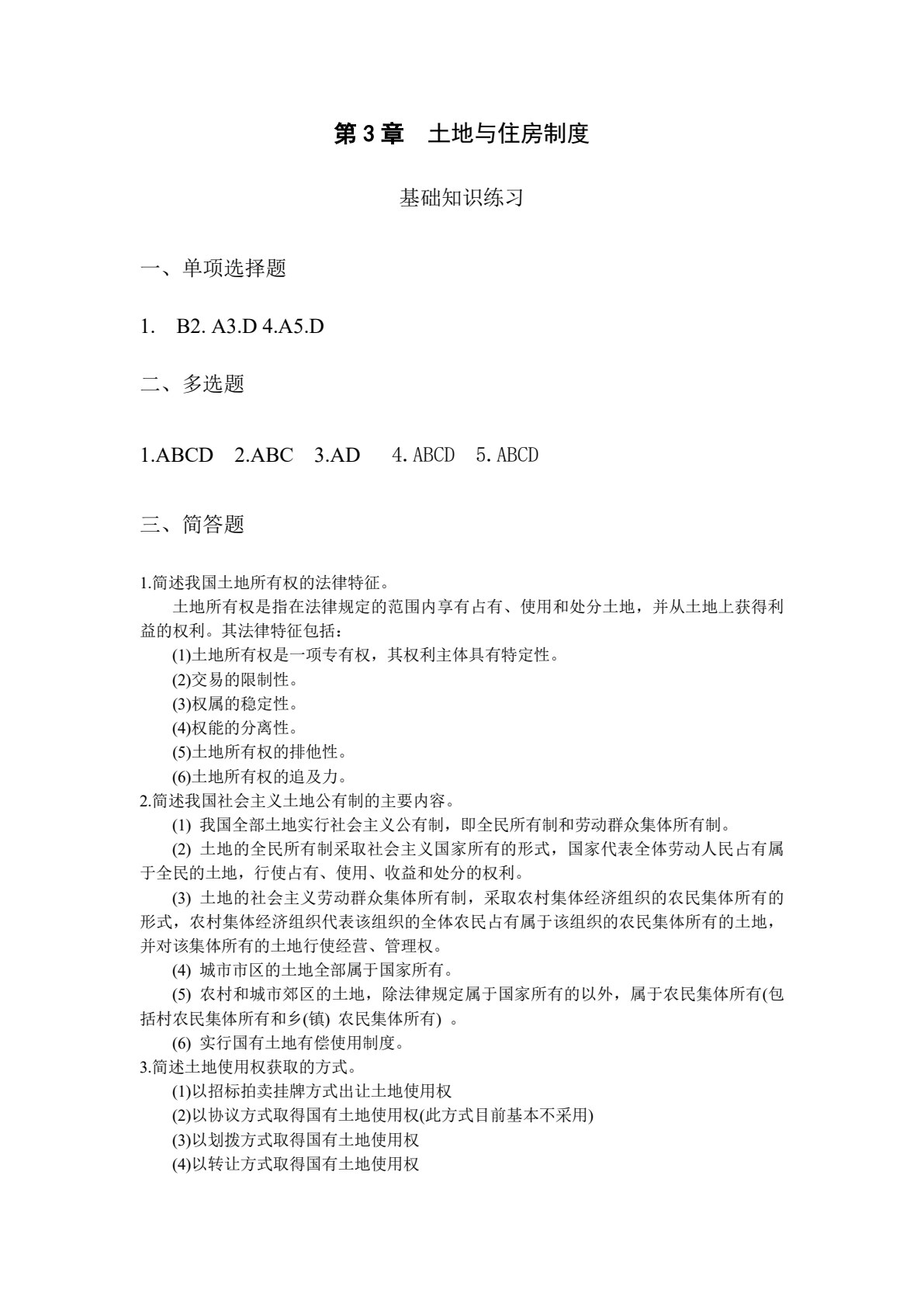 房地产经济学