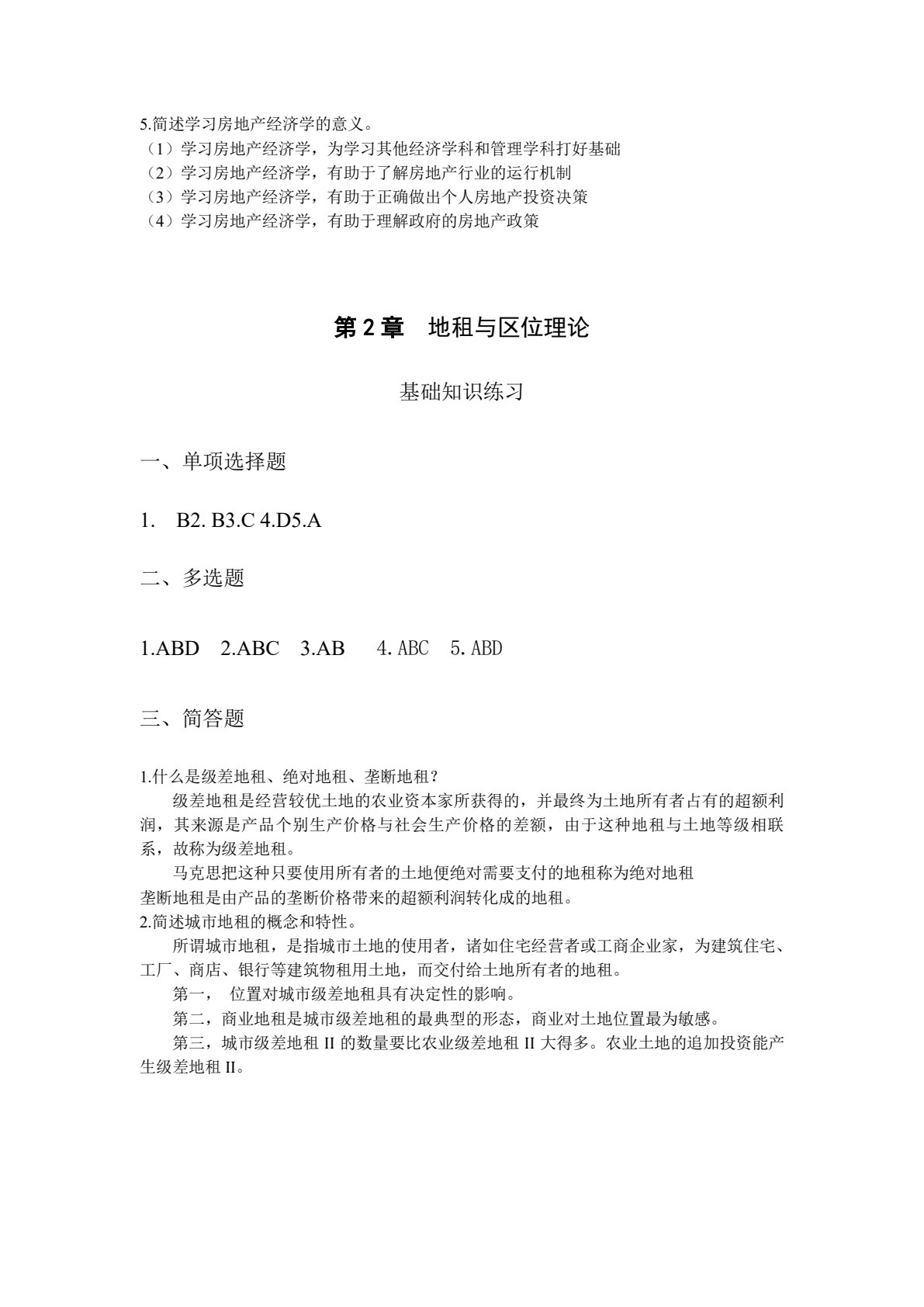 房地产经济学
