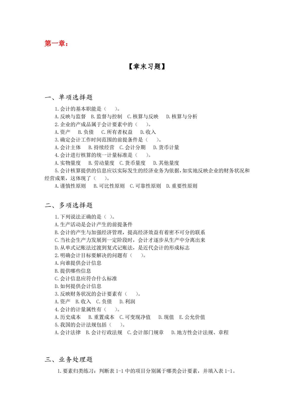 会计学（第二版）