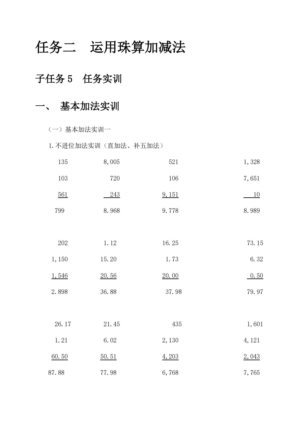 计算技术与点钞(第四版)
