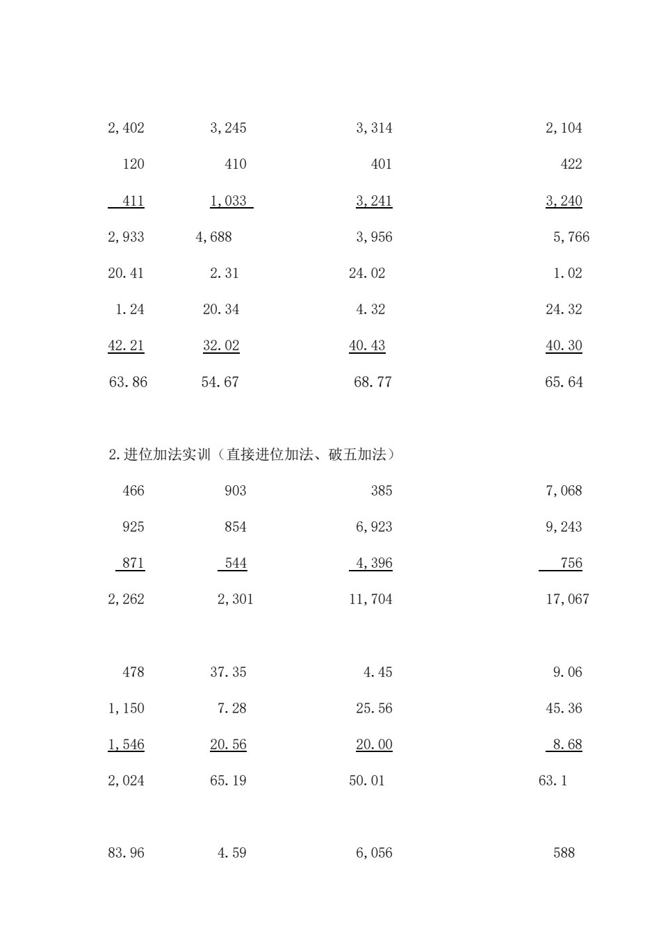 计算技术与点钞(第四版)