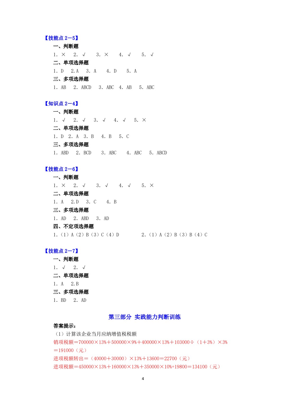 企业纳税实训（第三版）
