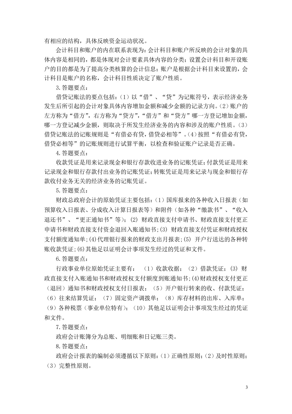 政府会计