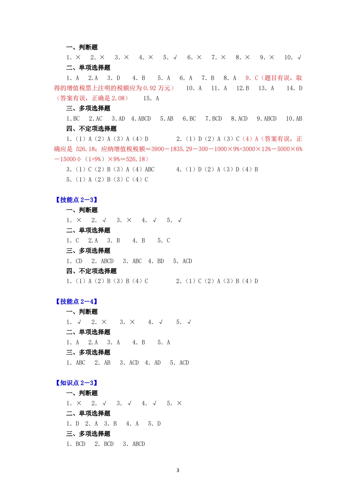 企业纳税实训（第三版）