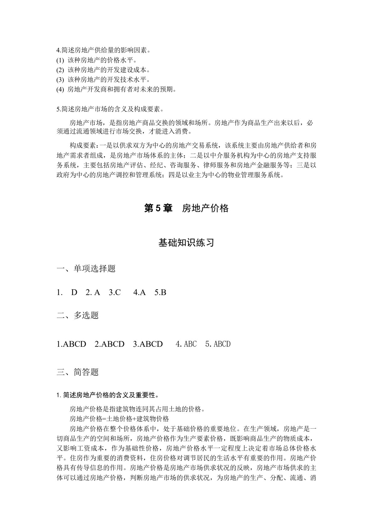 房地产经济学