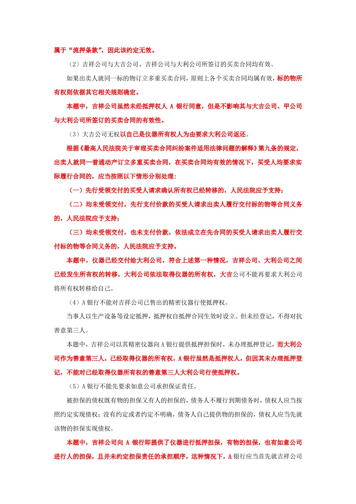2019年注册会计师全国统一考试四维考霸之经济法（注册会计师考试辅导、注会考试辅导）