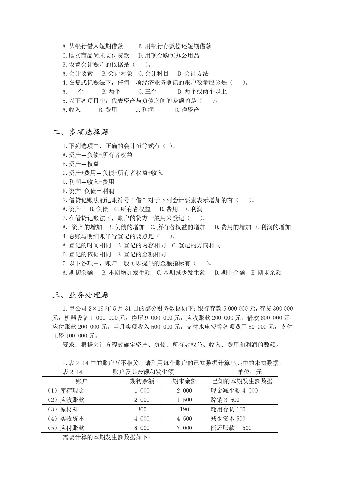 会计学（第二版）
