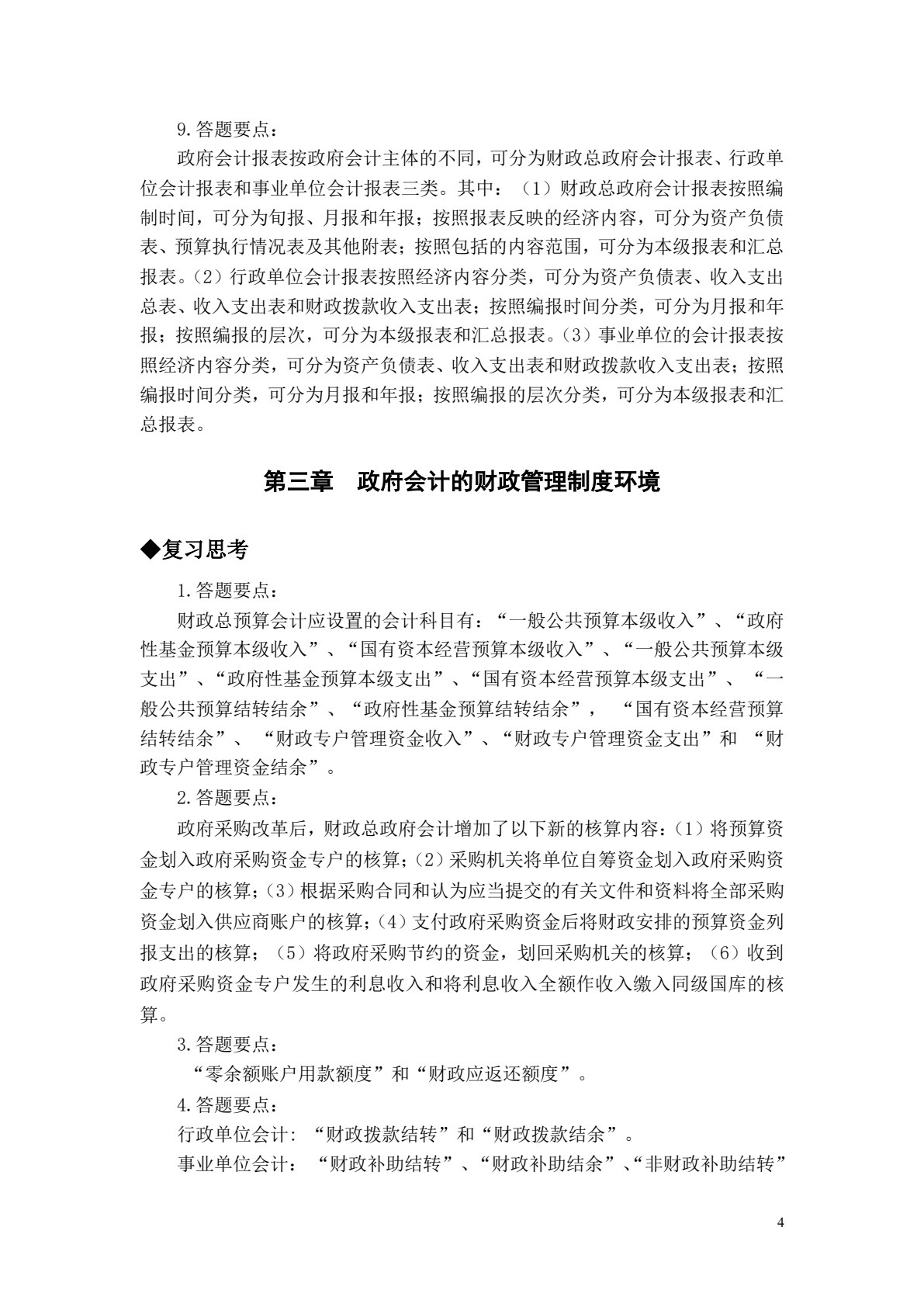 政府会计