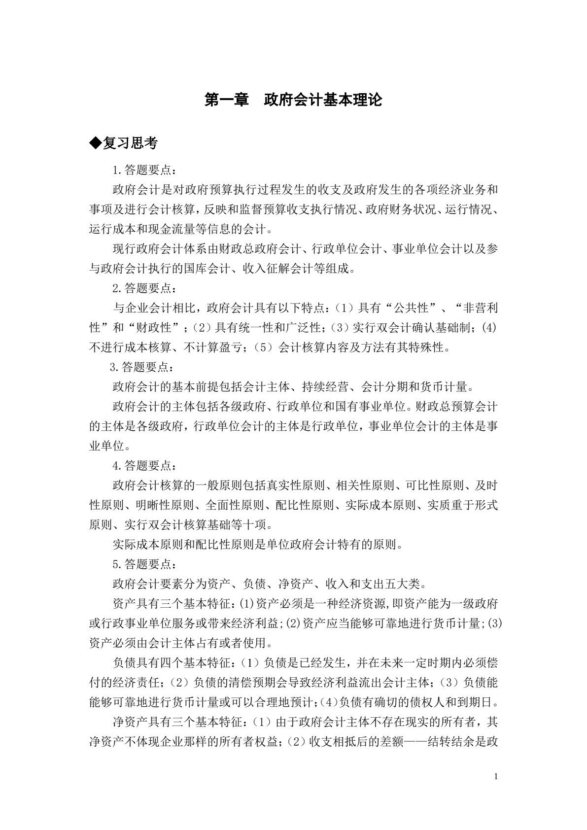 政府会计