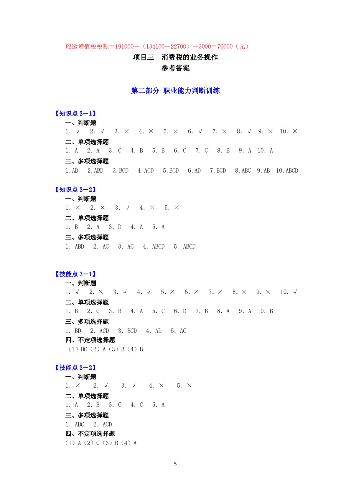 企业纳税实训（第三版）