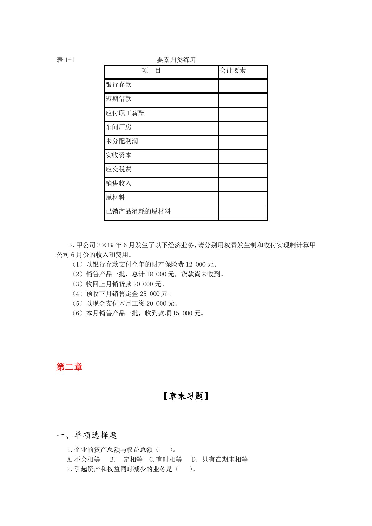会计学（第二版）