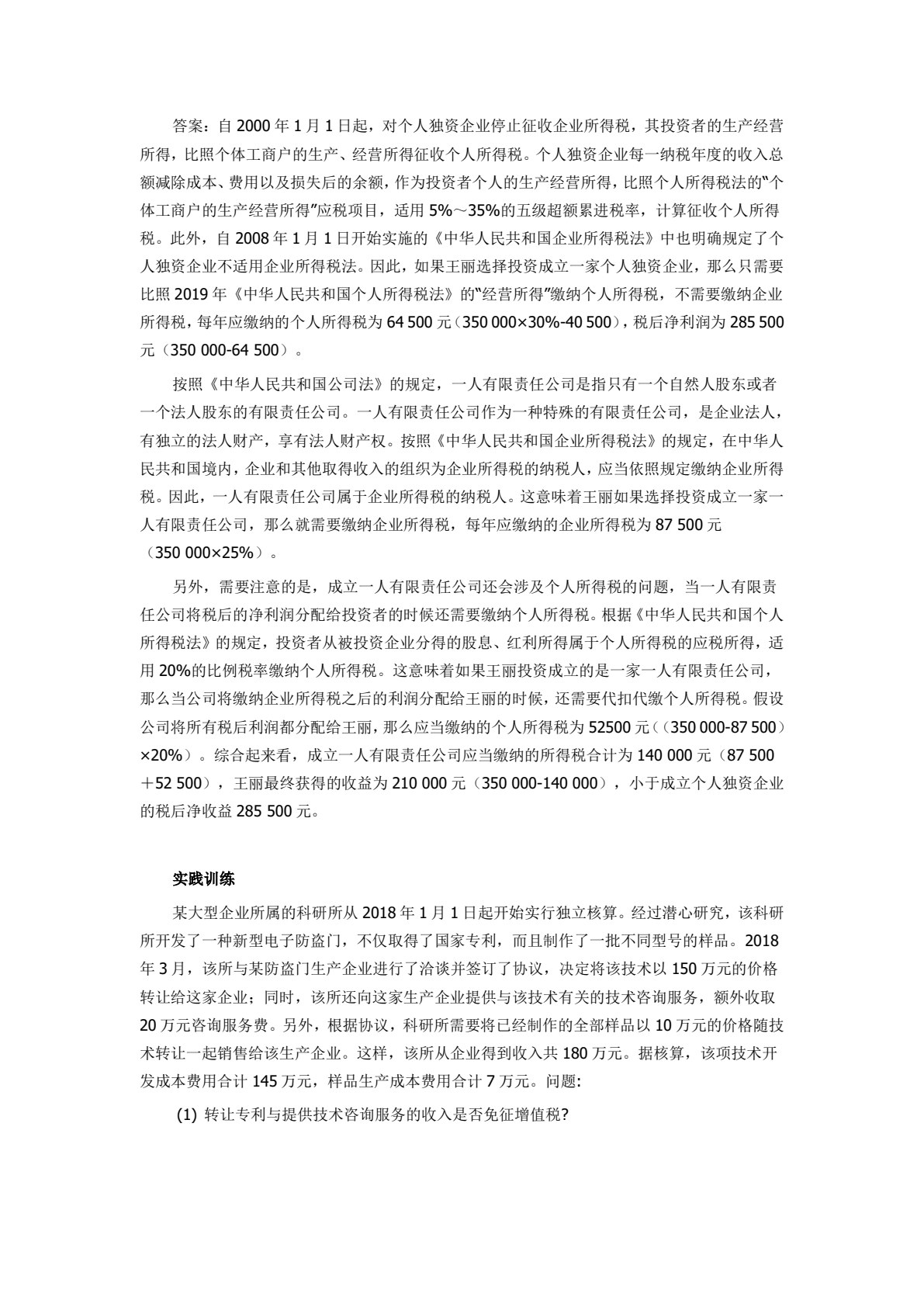 纳税筹划(第五版)