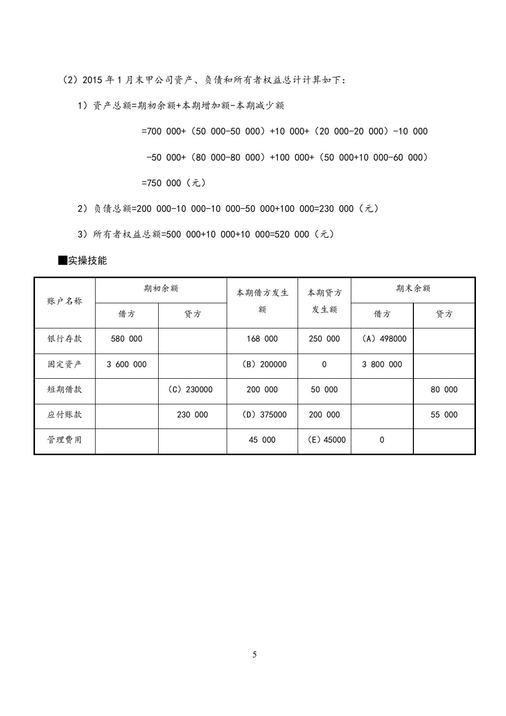 外贸会计实务&mdash;&mdash;应用、技能、实训