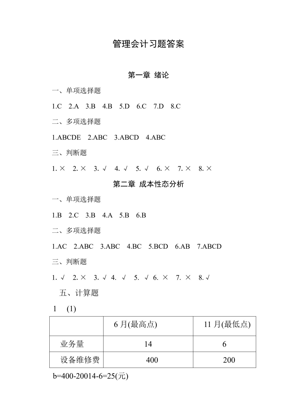 管理会计（第三版）