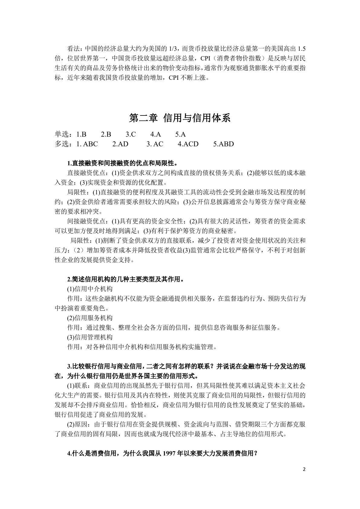 金融学