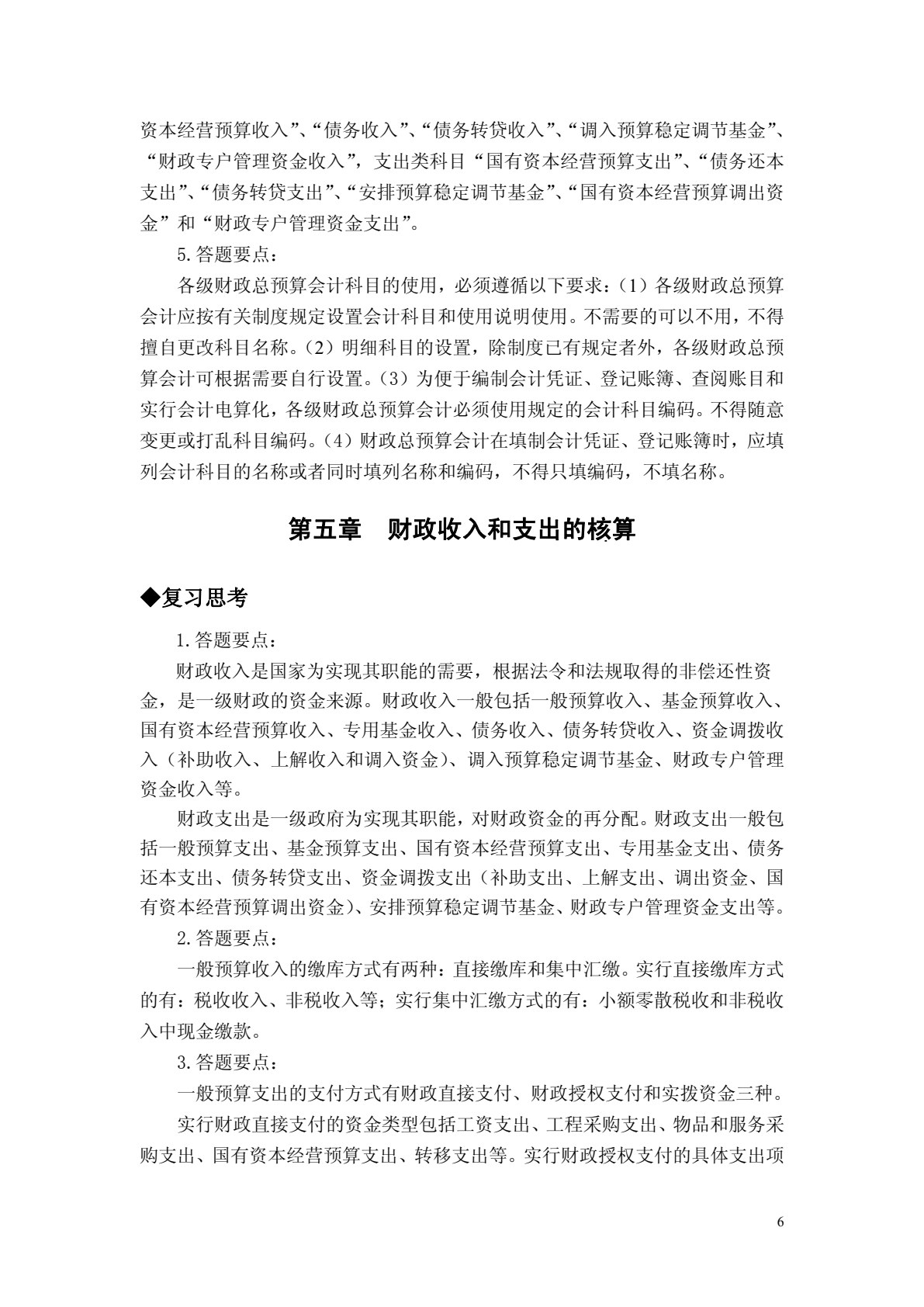 预算会计（第四版）