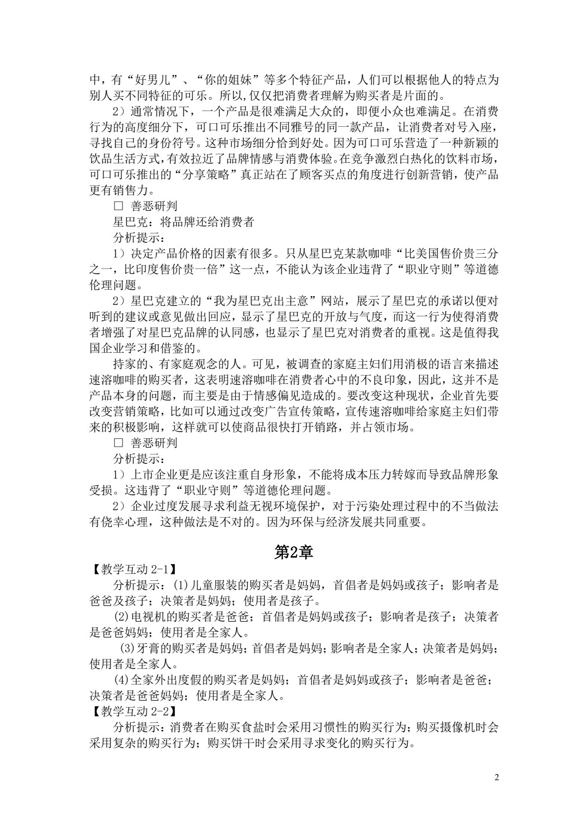 消费者行为学（第五版）