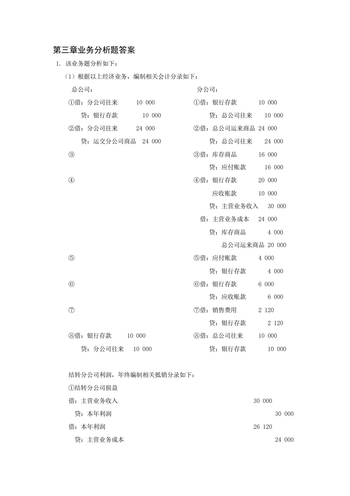 高级财务会计