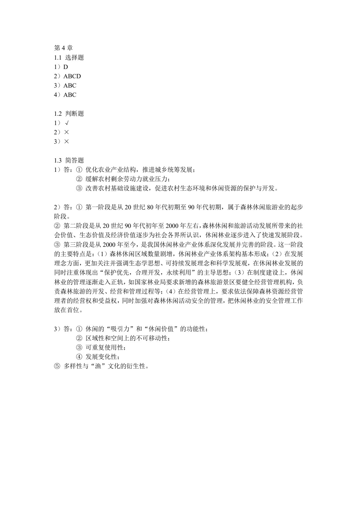 休闲学概论（第二版）