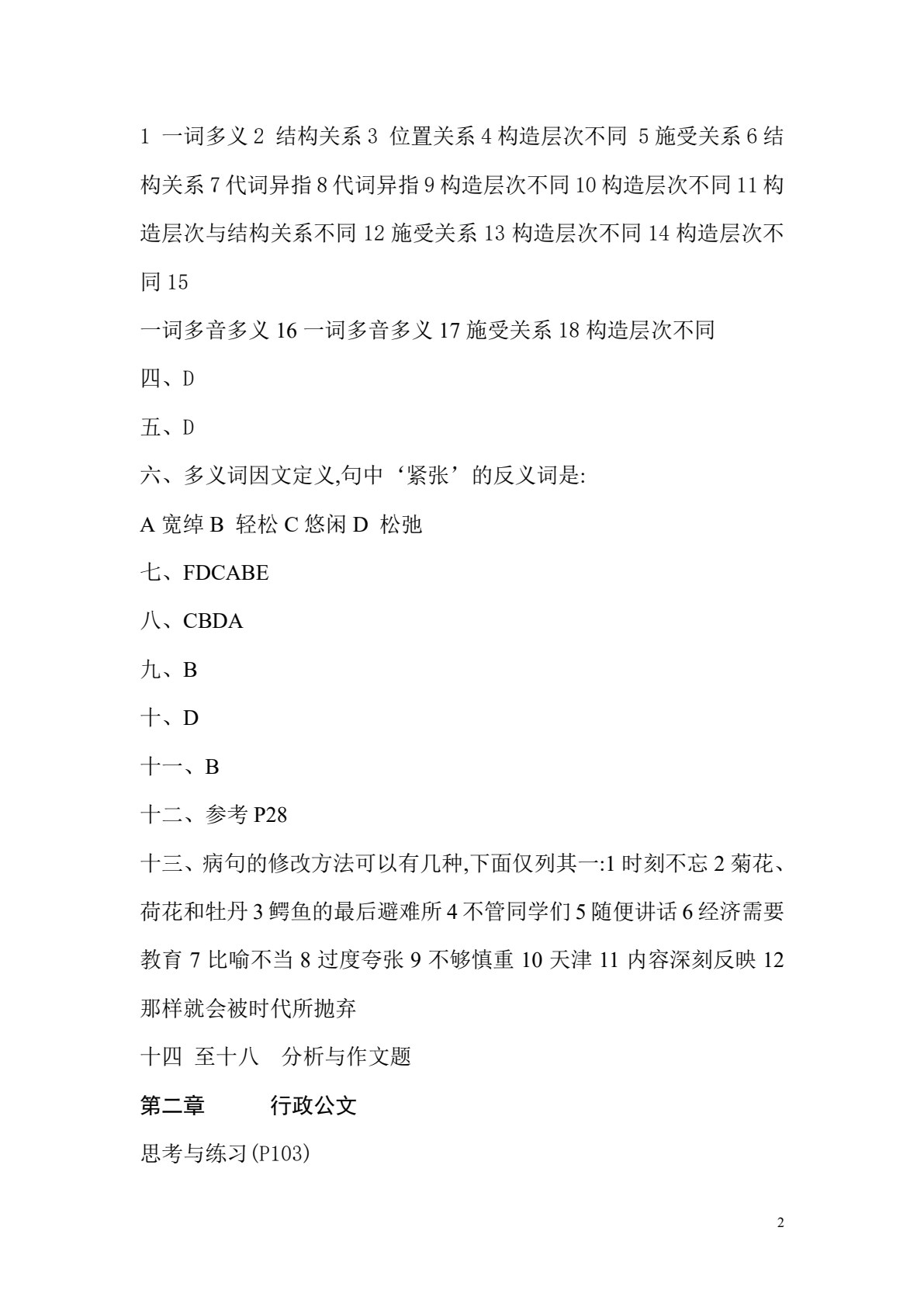 财经应用写作(第四版)