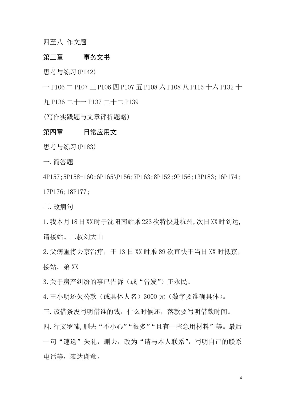财经应用写作(第四版)