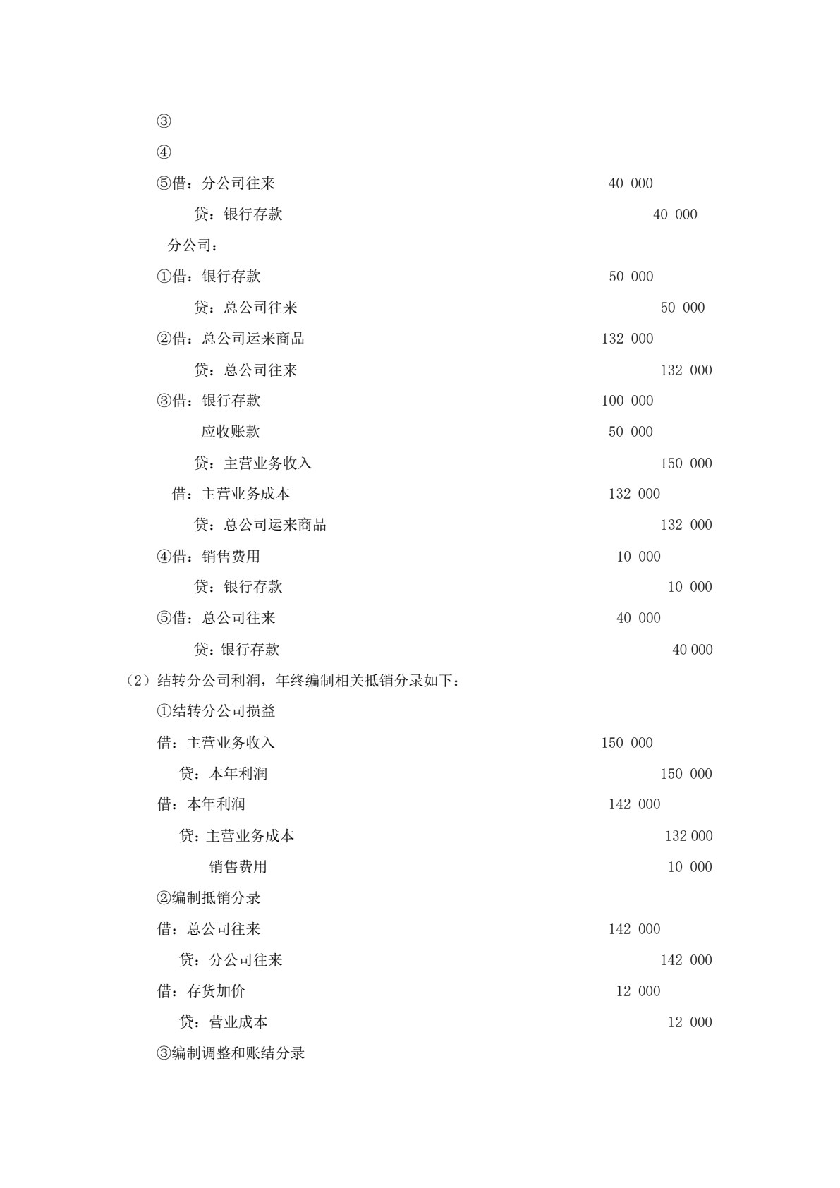 高级财务会计