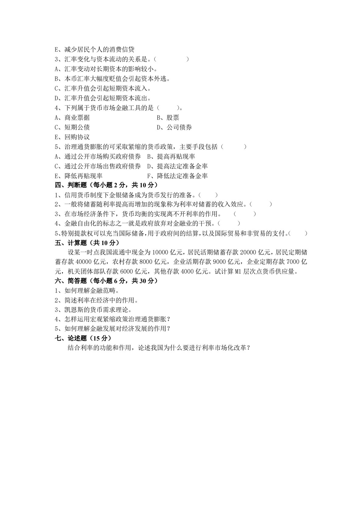 金融学概论（第二版）