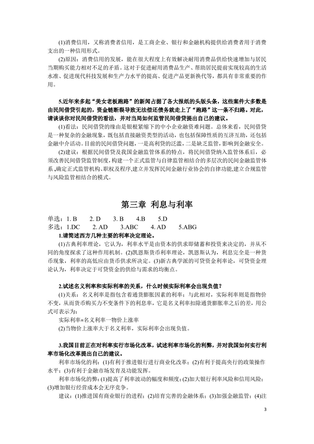 金融学