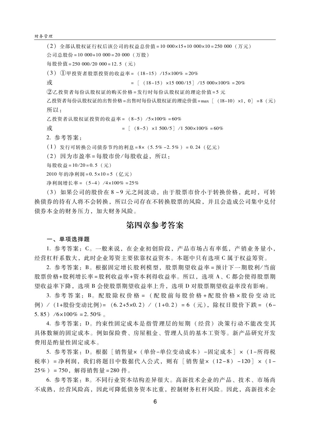 财务管理