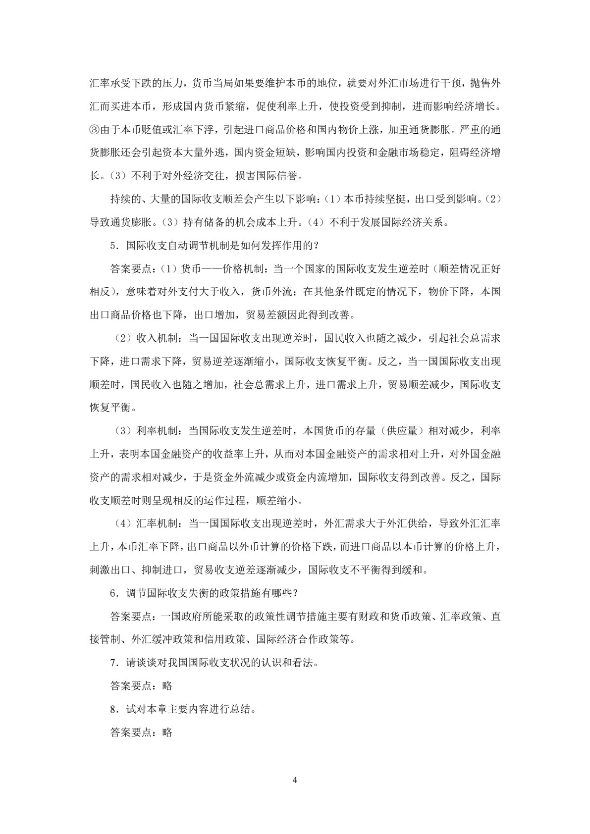 国际金融实务