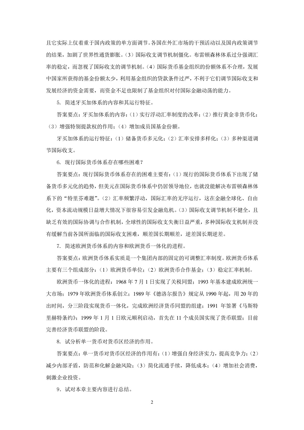 国际金融实务