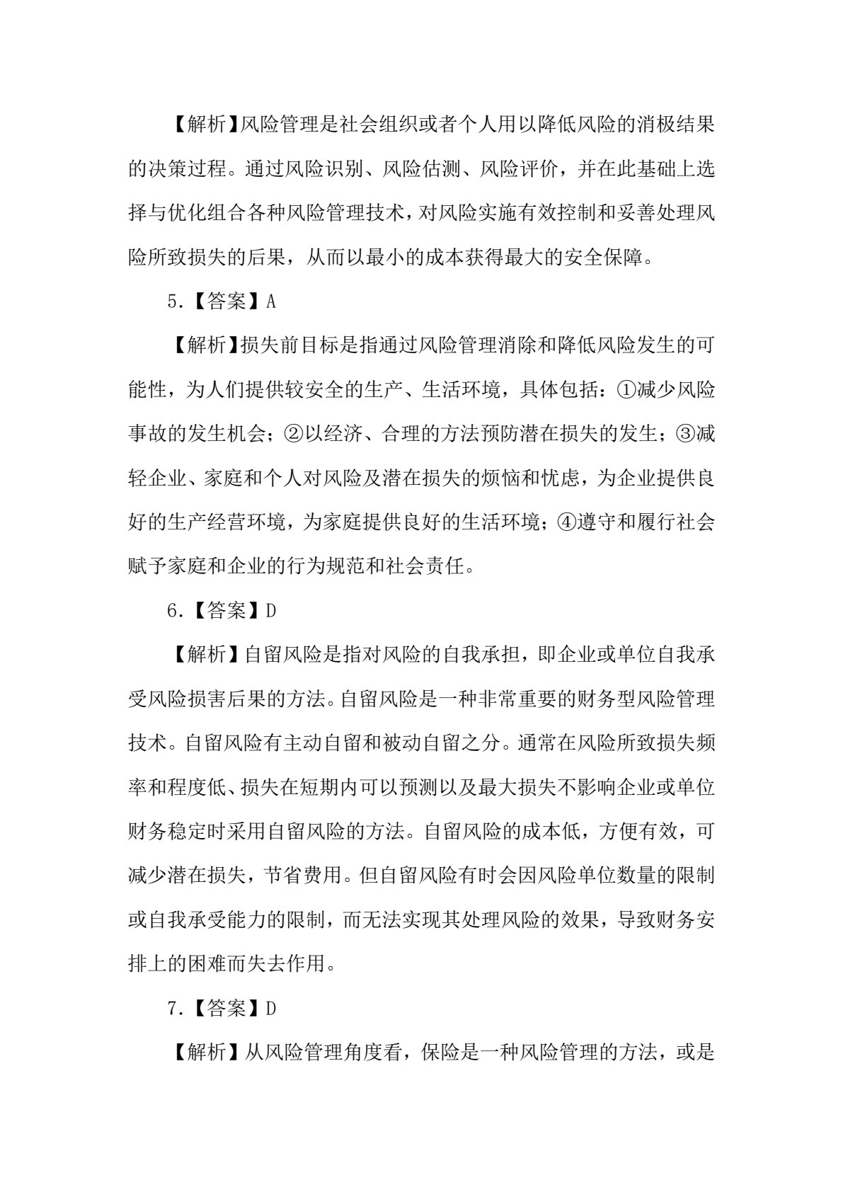 保险实务