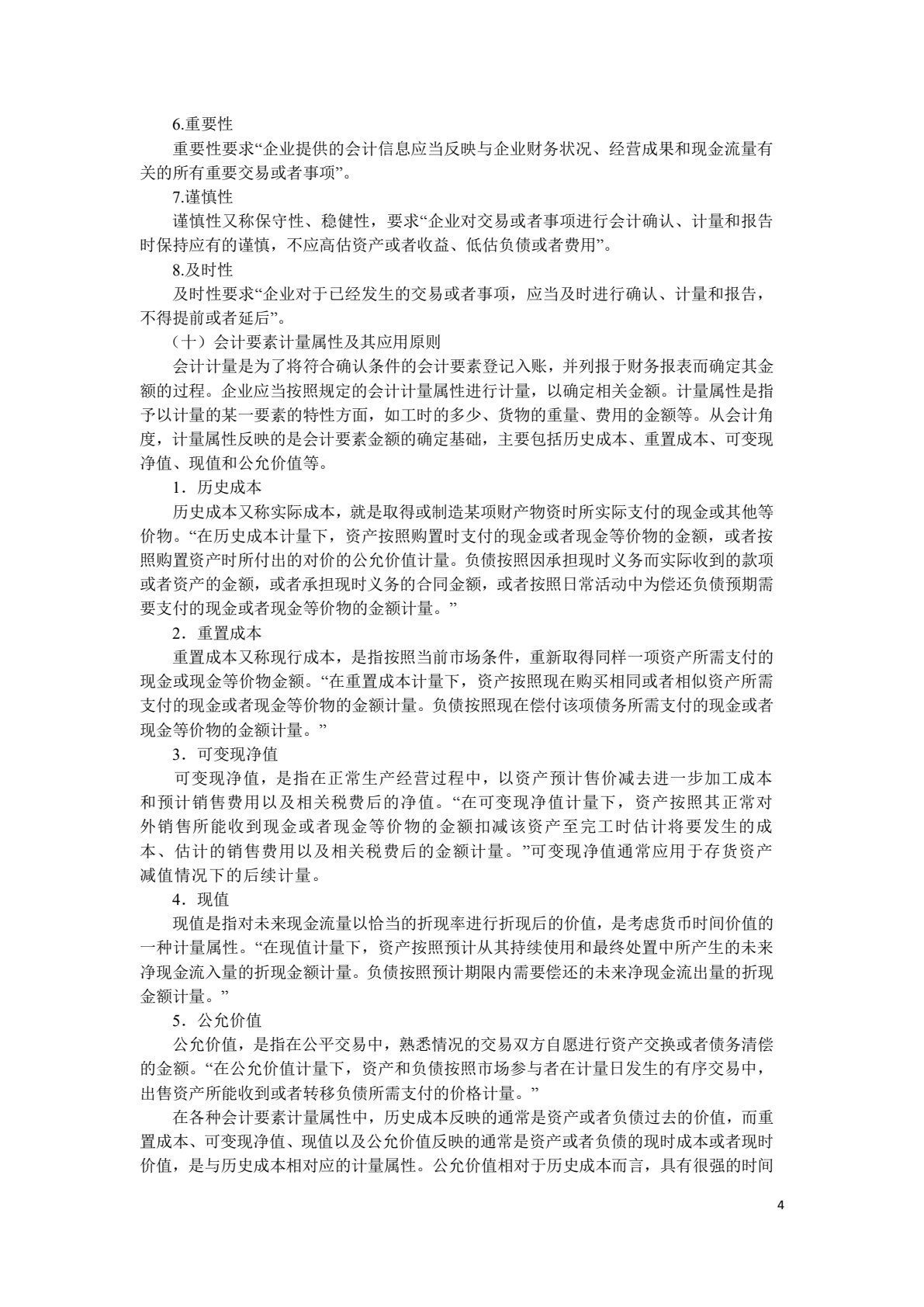 基础会计学
