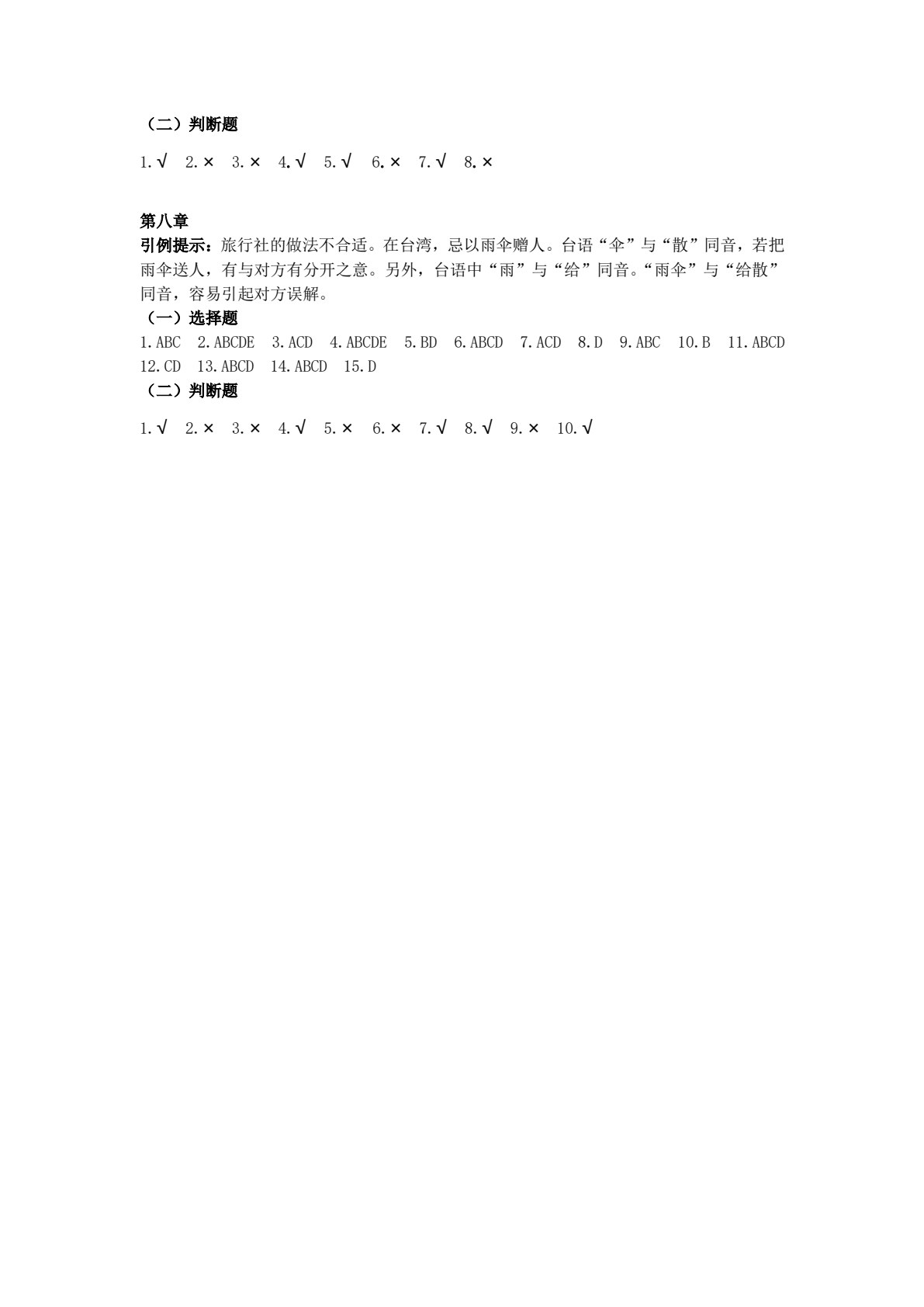 旅游客源国（地区）概况（第三版）