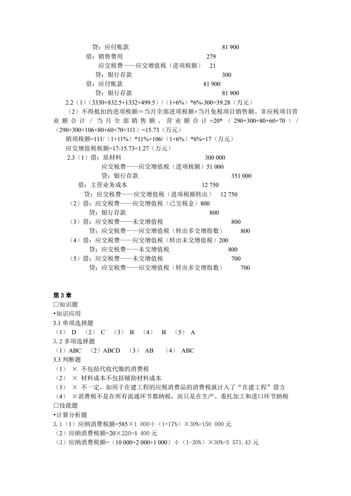 税务会计与纳税筹划（第十一版）