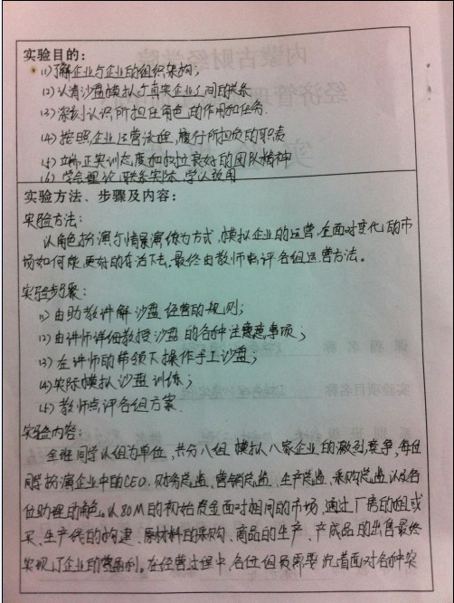 创业者沙盘实训教程-财务管理综合实验用书