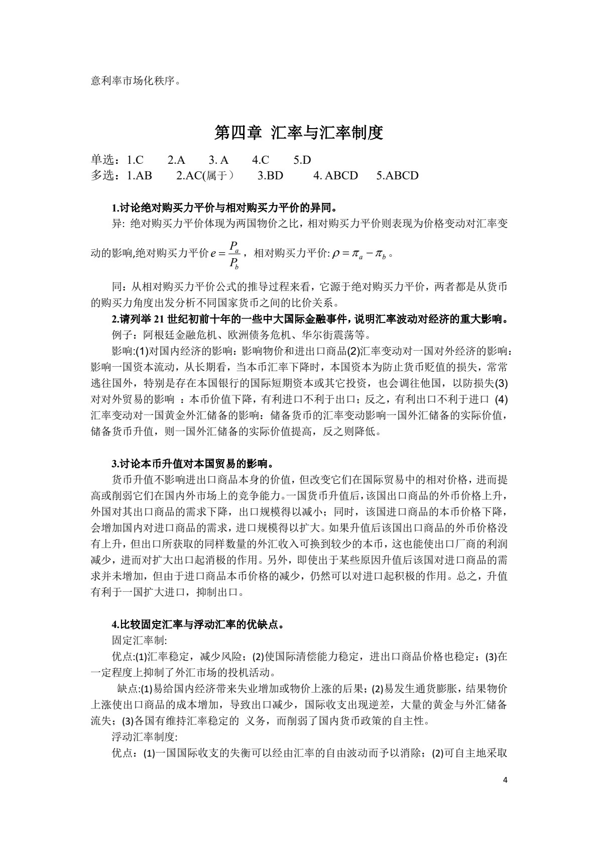 金融学