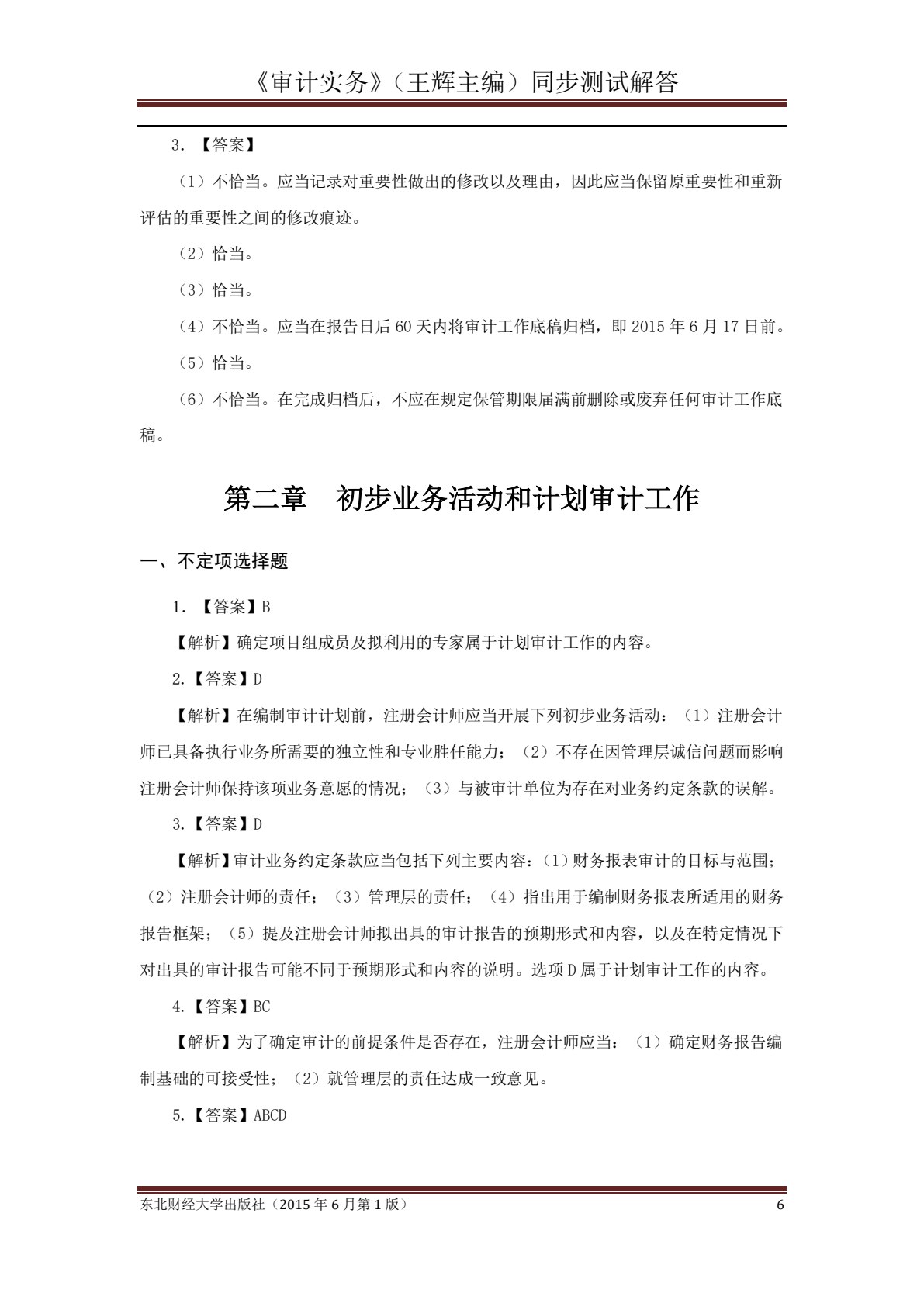 审计实务